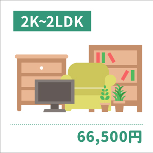 1DK/1LDK：25,000円〜